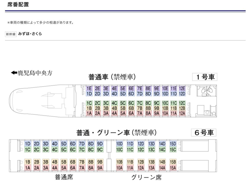新幹線さくらの座席表完全ガイド！指定席が神座席と呼ばれる理由