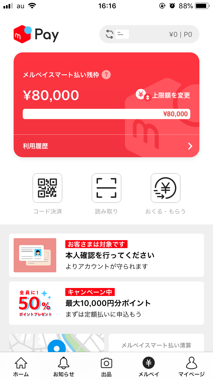 メルペイ残高現金化の裏ワザと真相！安全な即日出金手順とリスク