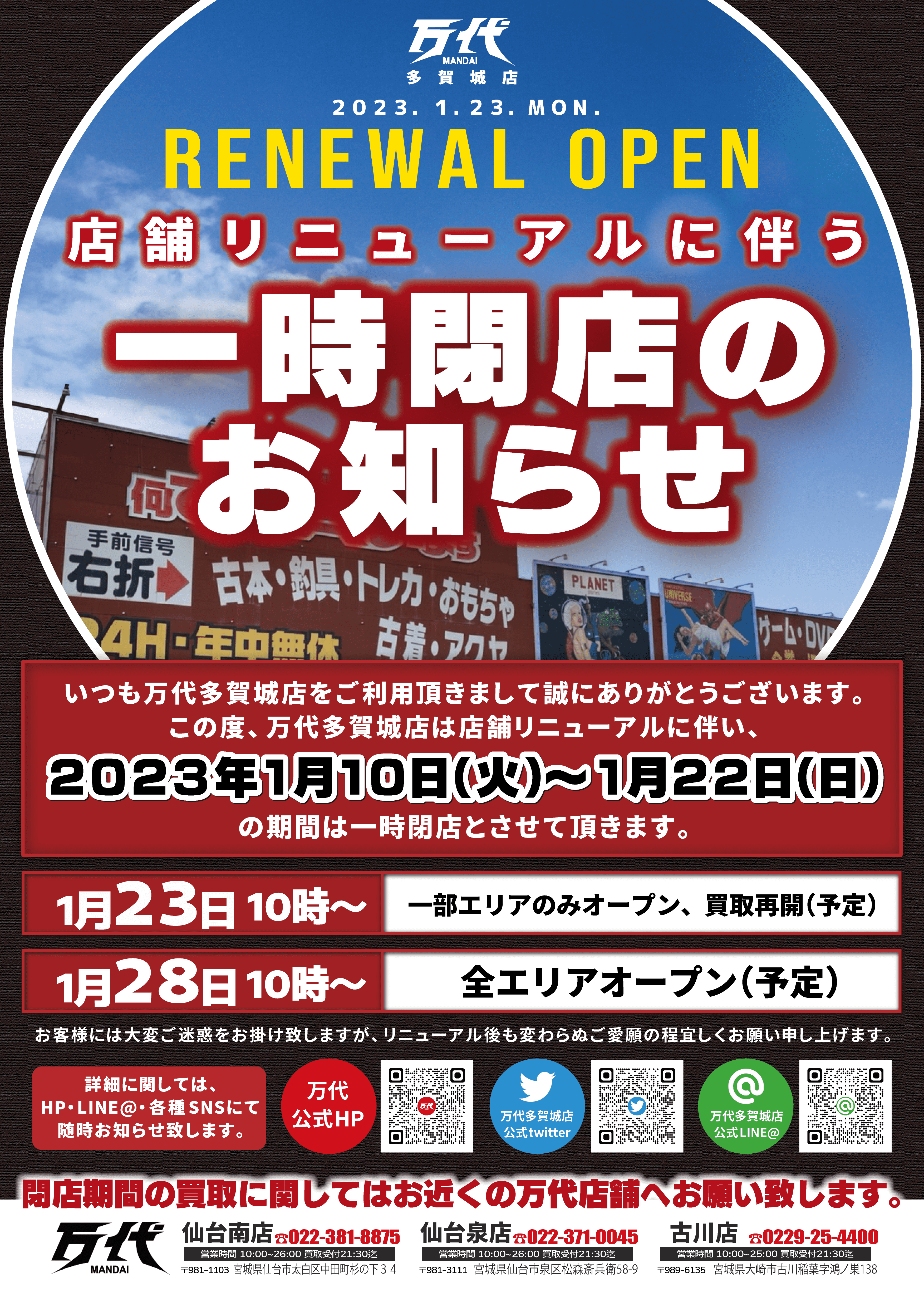万代多賀城店2026最新攻略！営業時間や買取評判・クレーンゲーム設定の真相
