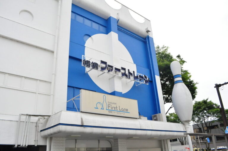 ファーストレーン相模原の料金と投げ放題！混雑回避＆お得な利用術