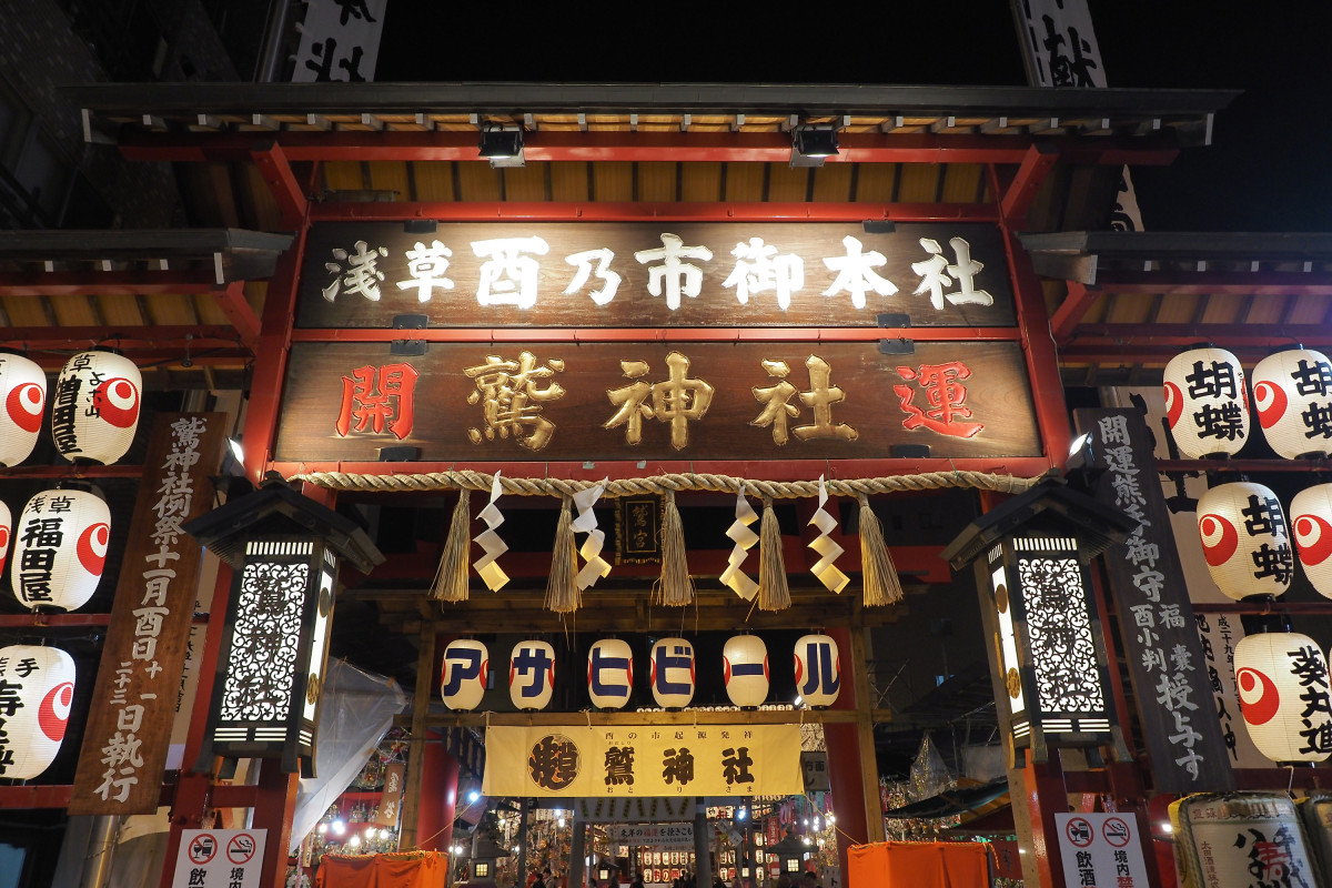 浅草鷲神社の酉の市とご利益の秘密！熊手相場から混雑回避まで徹底解説