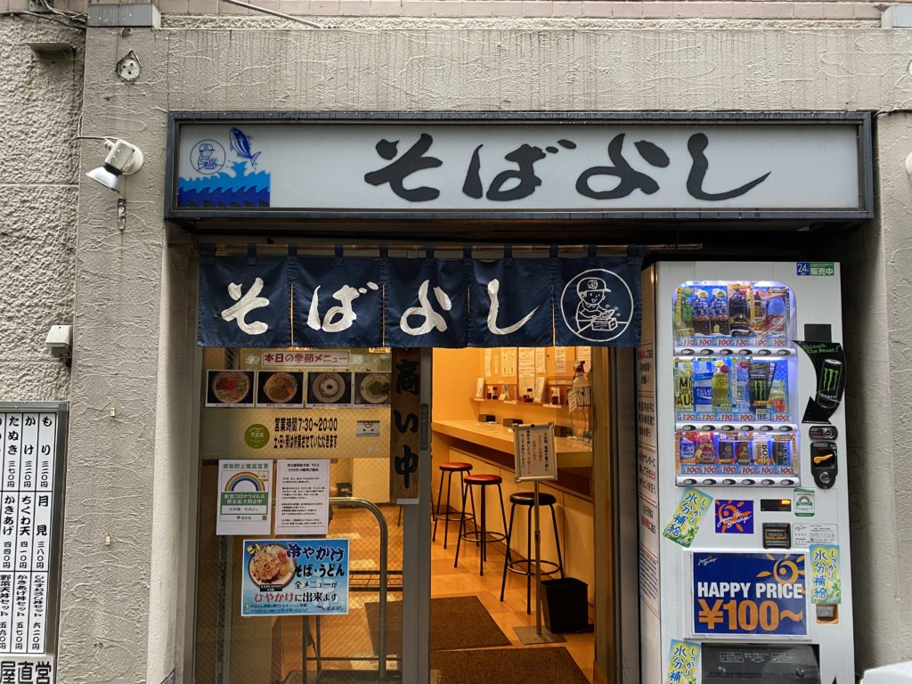 日本橋そばよし完全攻略2026！鰹節問屋の極上出汁とおかかご飯