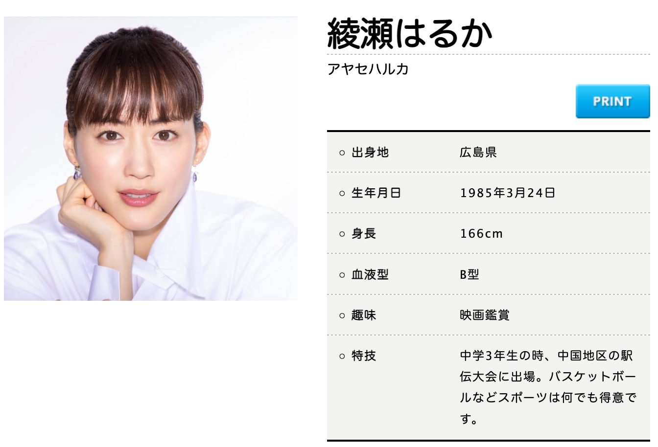 綾瀬はるかの公式身長とスタイル抜群の秘密！共演者比較で迫る真実