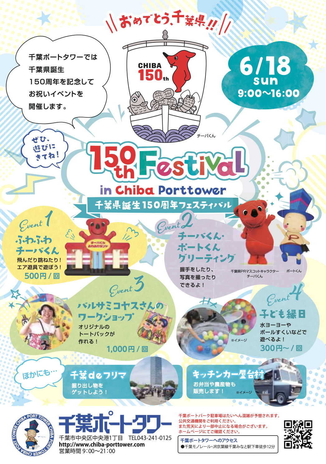 【2026最新】千葉県イベント総力特集！混雑回避の裏ワザと注目穴場