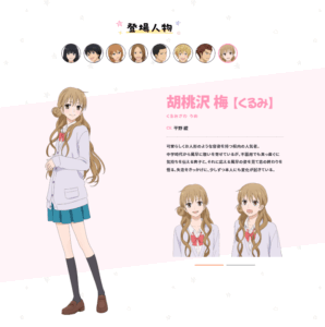 【まとめ】 くるみ ちゃん 君 に 届け 公式インスタ・X最新情報 #612