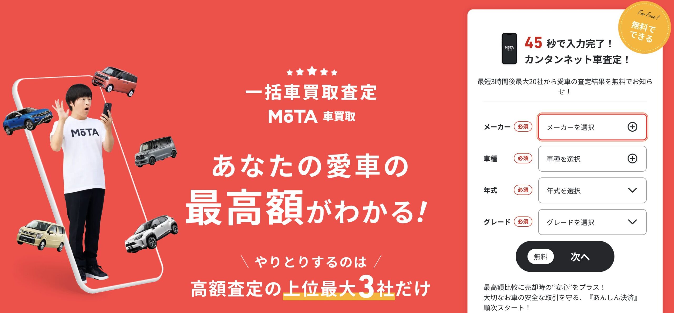 中古車査定おすすめ業者を徹底比較！下取りで大損を避ける新常識