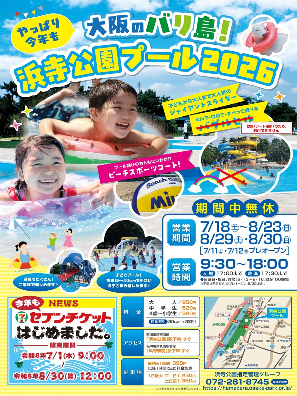 浜寺公園プール2026！テント持ち込みはOk？混雑回避と料金を徹底解説