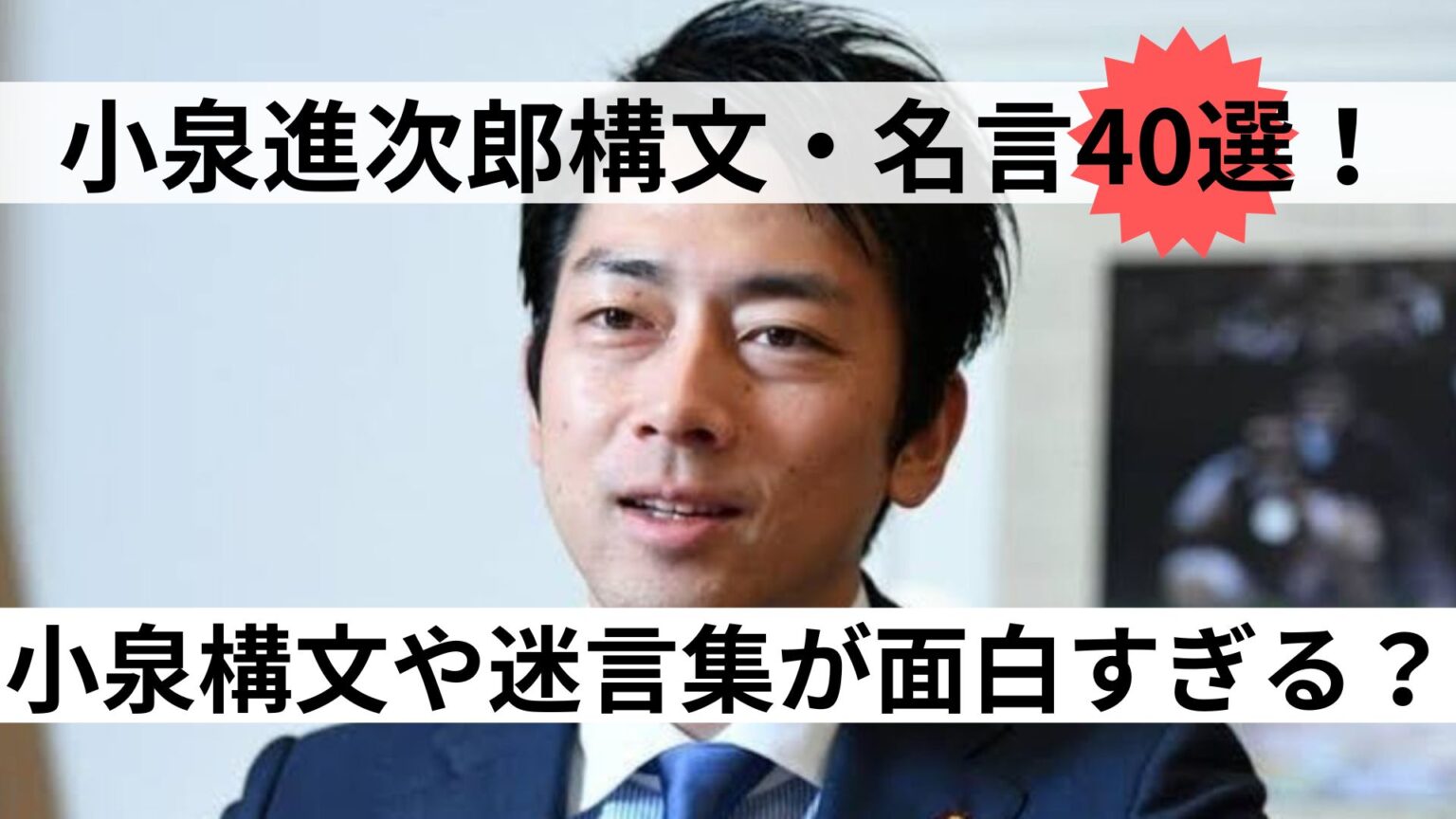 2026年最新論考：なぜ私たちは今も「小泉構文」に惹かれ、惑わされるのか？ 政治言語の空洞化とSns時代の修辞学