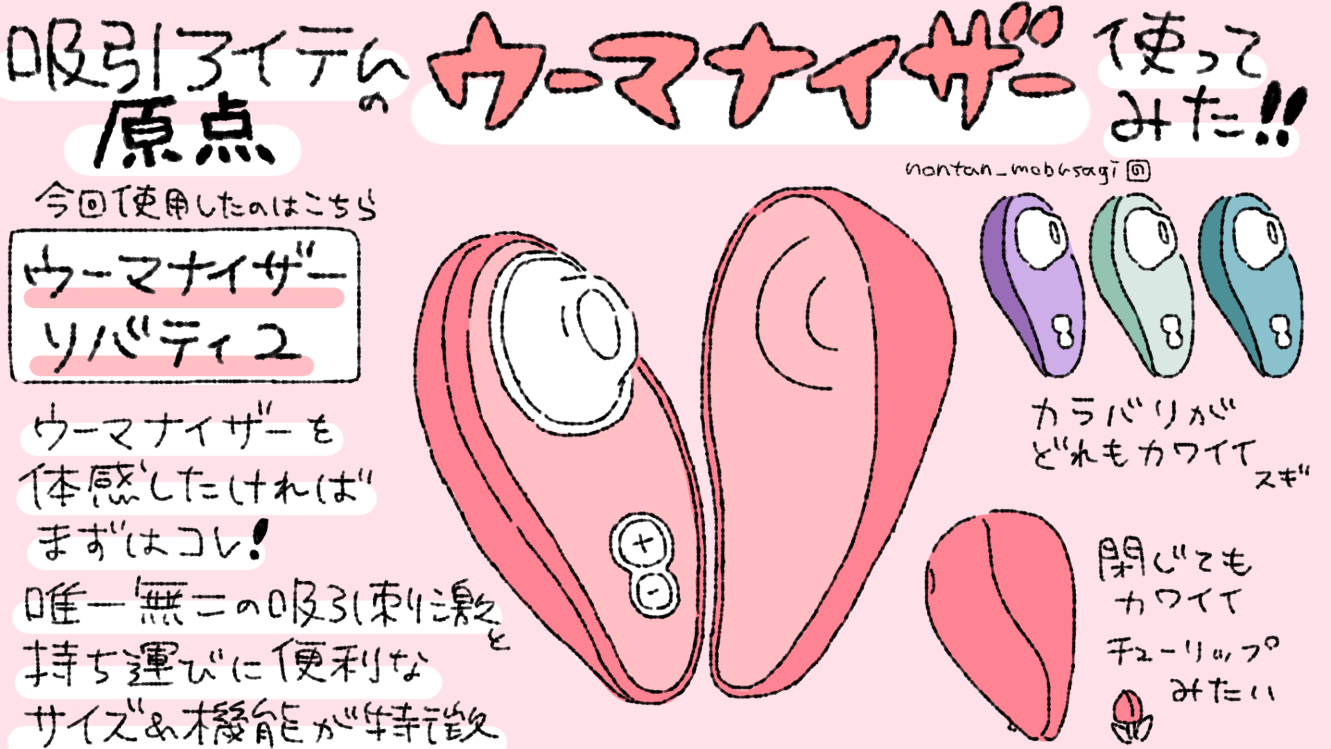 ウーマナイザーの使い方完全ガイド！初心者の当て方と失敗しないコツ
