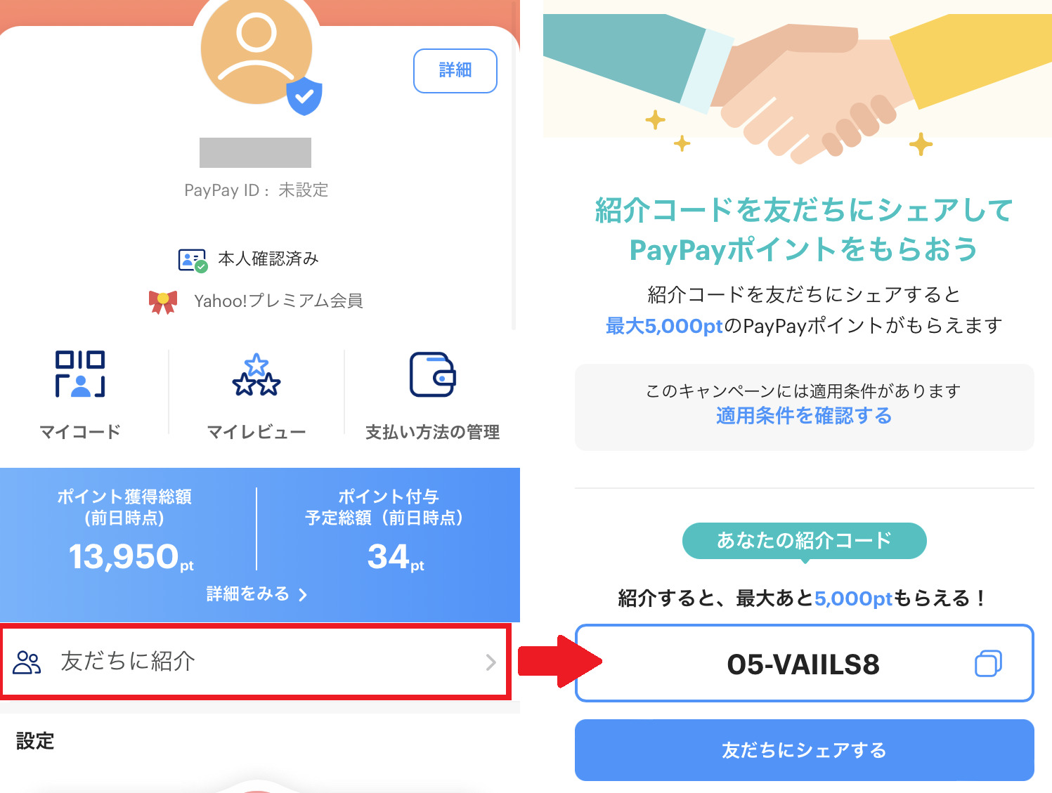 Paypay紹介コードはどこに入力？2026年最新の特典獲得法と落とし穴