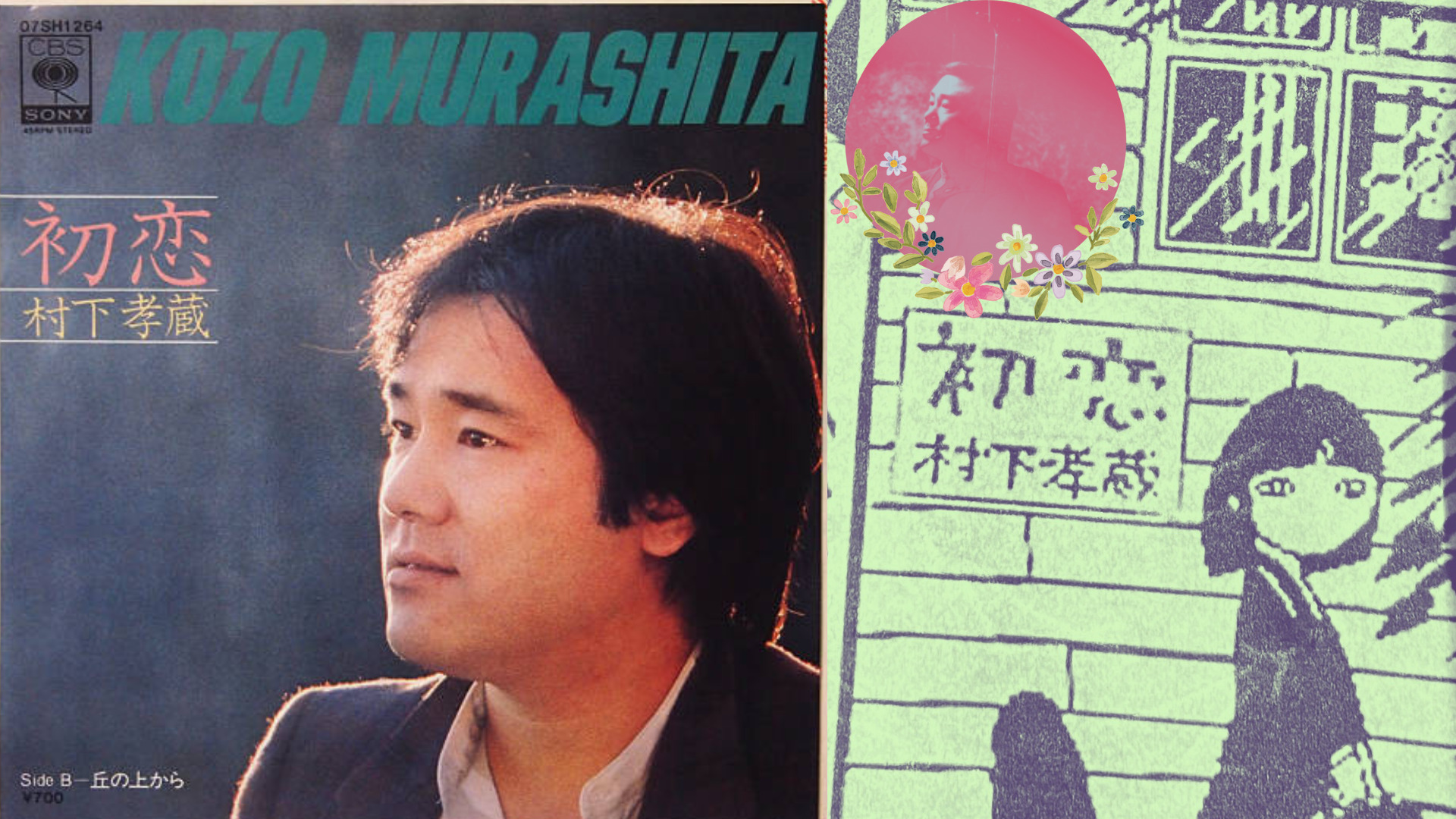 なぜ昭和の名曲は2026年の世界を揺さぶり続けるのか？ 奇跡の旋律「初恋」が今、再び脚光を浴びる理由
