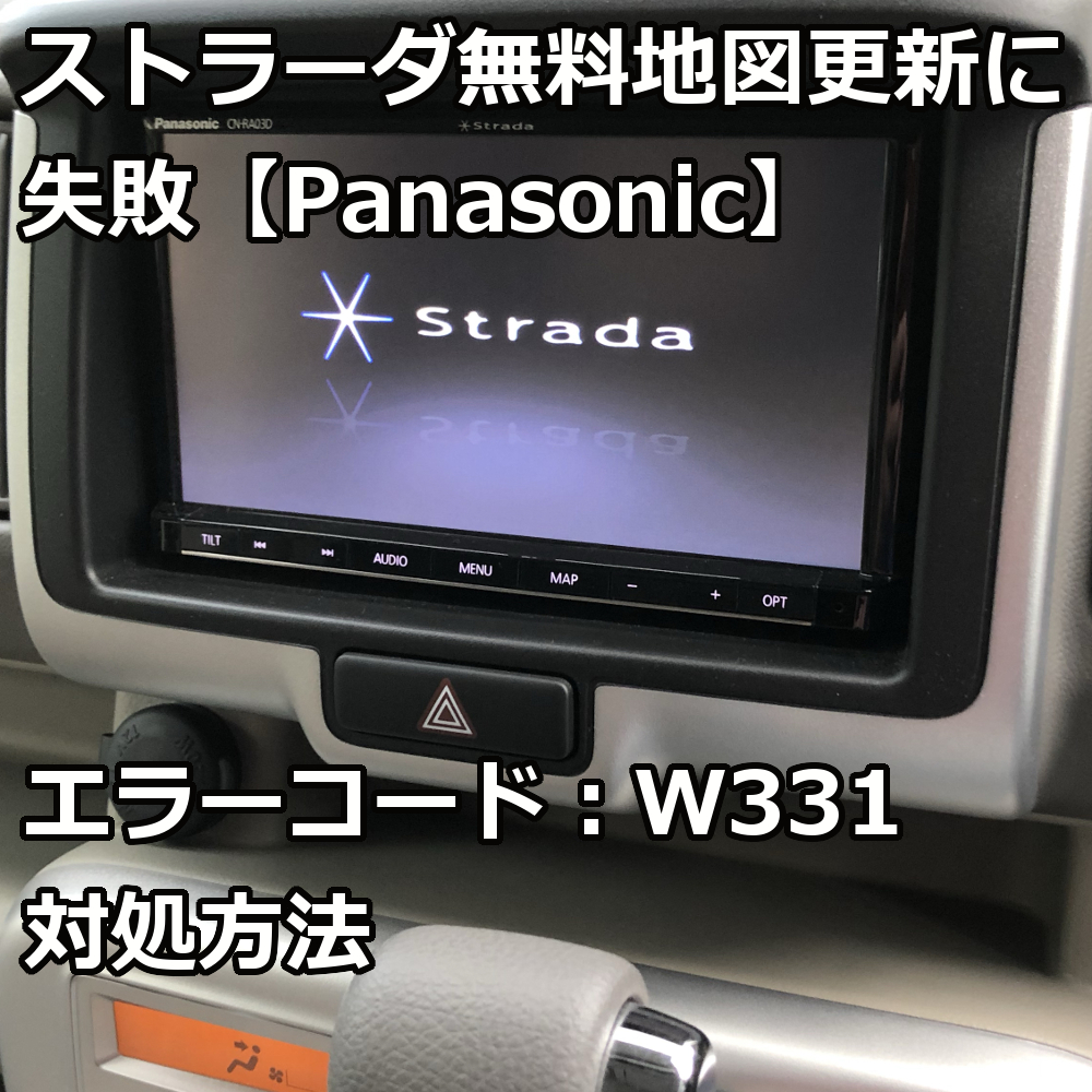 ストラーダの地図更新に裏ワザはある？無料化の罠と格安更新の真相