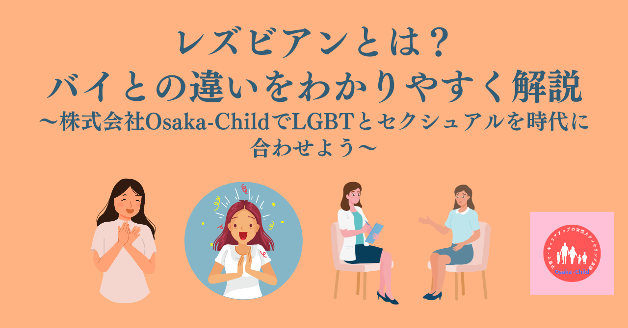 バイとは？バイセクシュアルの意味とパンセクとの違いを徹底解説