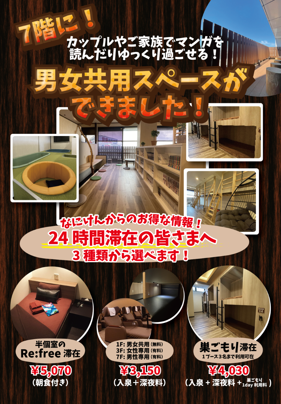 なにわ健康ランドの評判と真実！名物サウナと宿泊の魅力を徹底解剖