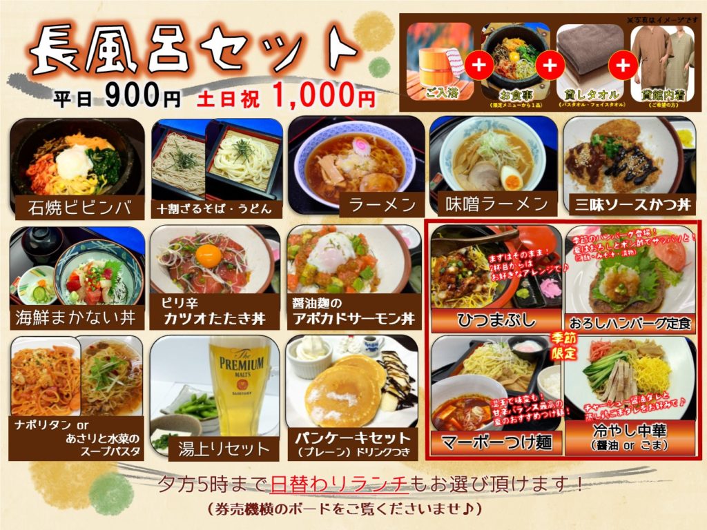 前橋やすらぎの湯のリアルな評判は？料金・サウナと混雑回避のコツを徹底解説