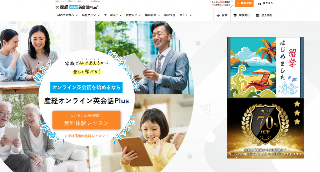 産経オンライン英会話の評判は真実か？料金の盲点と実効性を徹底検証