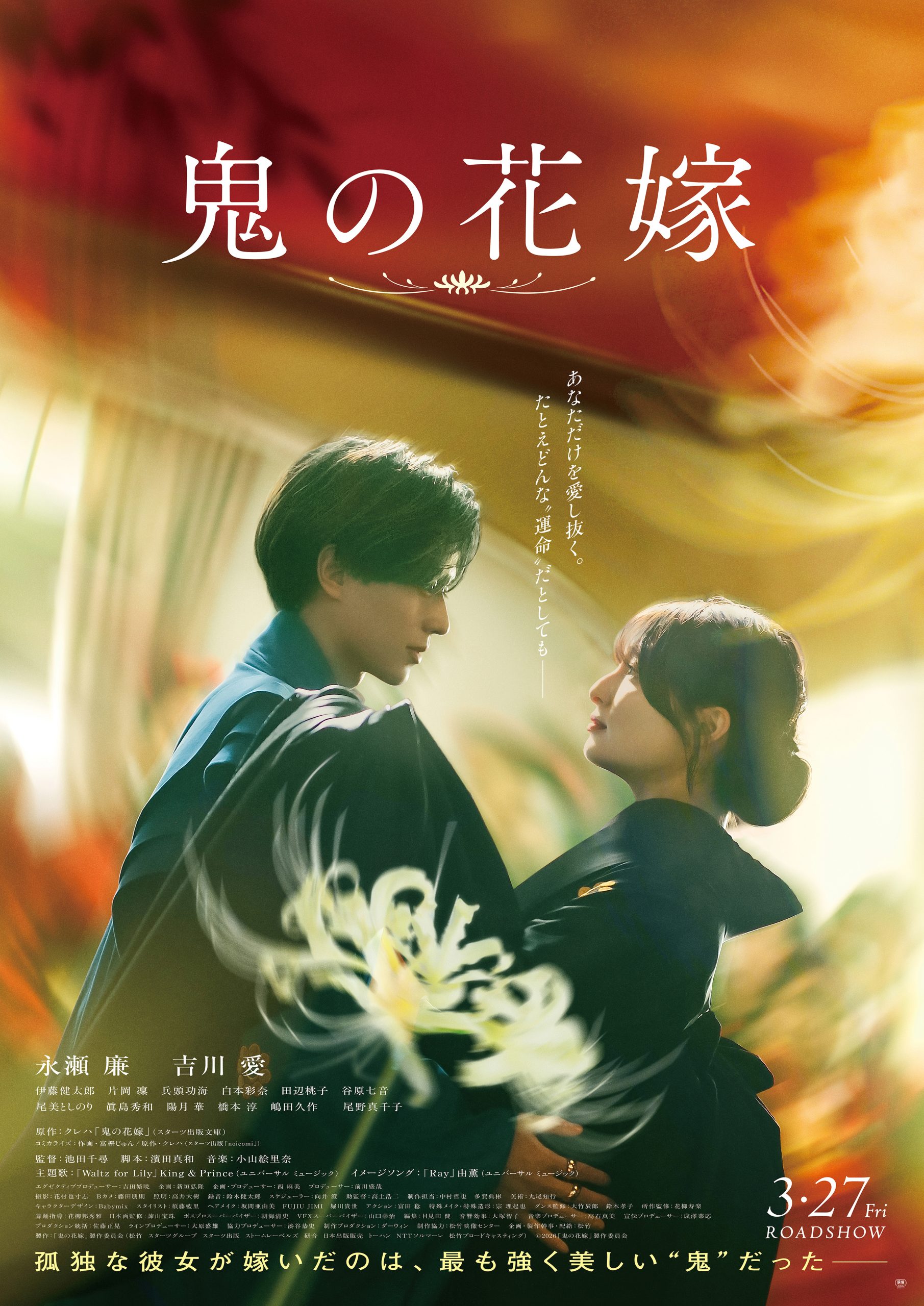 鬼の花嫁の映画化は本当？実写・アニメ化の最新情報とキャスト予想
