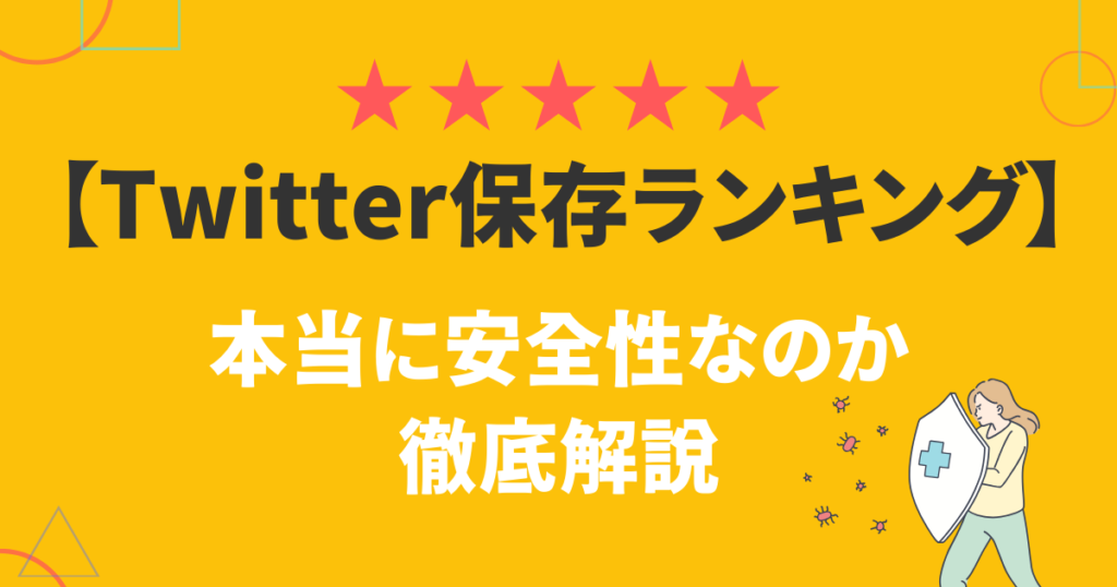 【2026年最新】「野球Girl」動画がなぜ今バズるのか？Twitter保存ランキングの裏側とSns拡散現象を徹底解剖