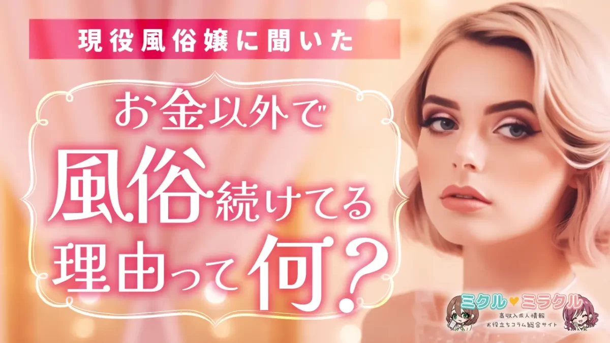 普通の主婦が風俗に堕ちた理由｜借金返済と承認欲求のリアルな実態