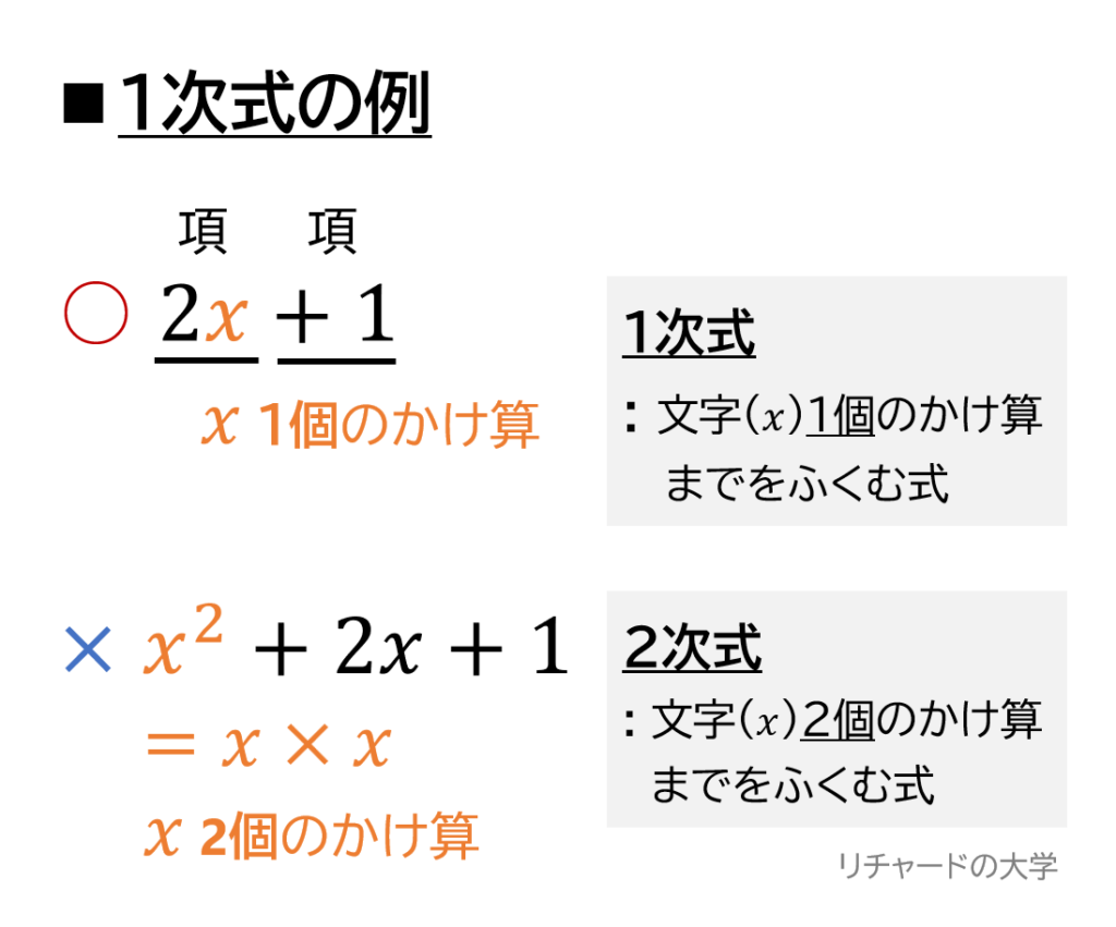 一次式とは？見分け方と計算のコツを中1数学向けにプロが徹底解説