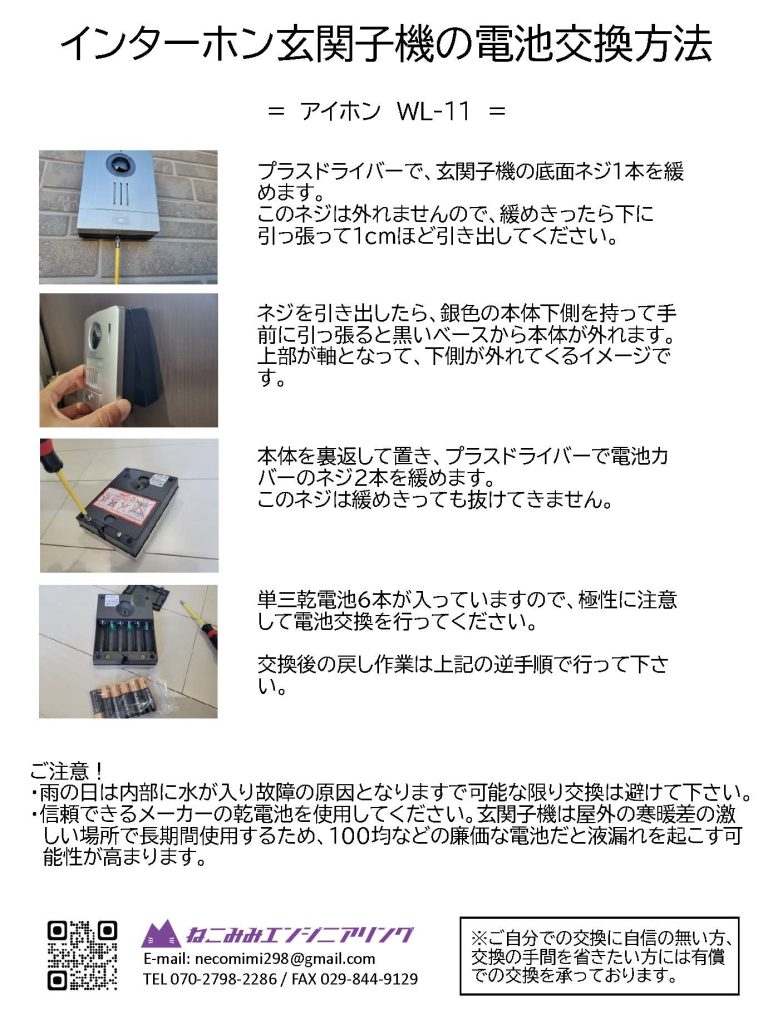 インターホン電池交換の罠と外し方！鳴らない原因から賃貸ルールまで