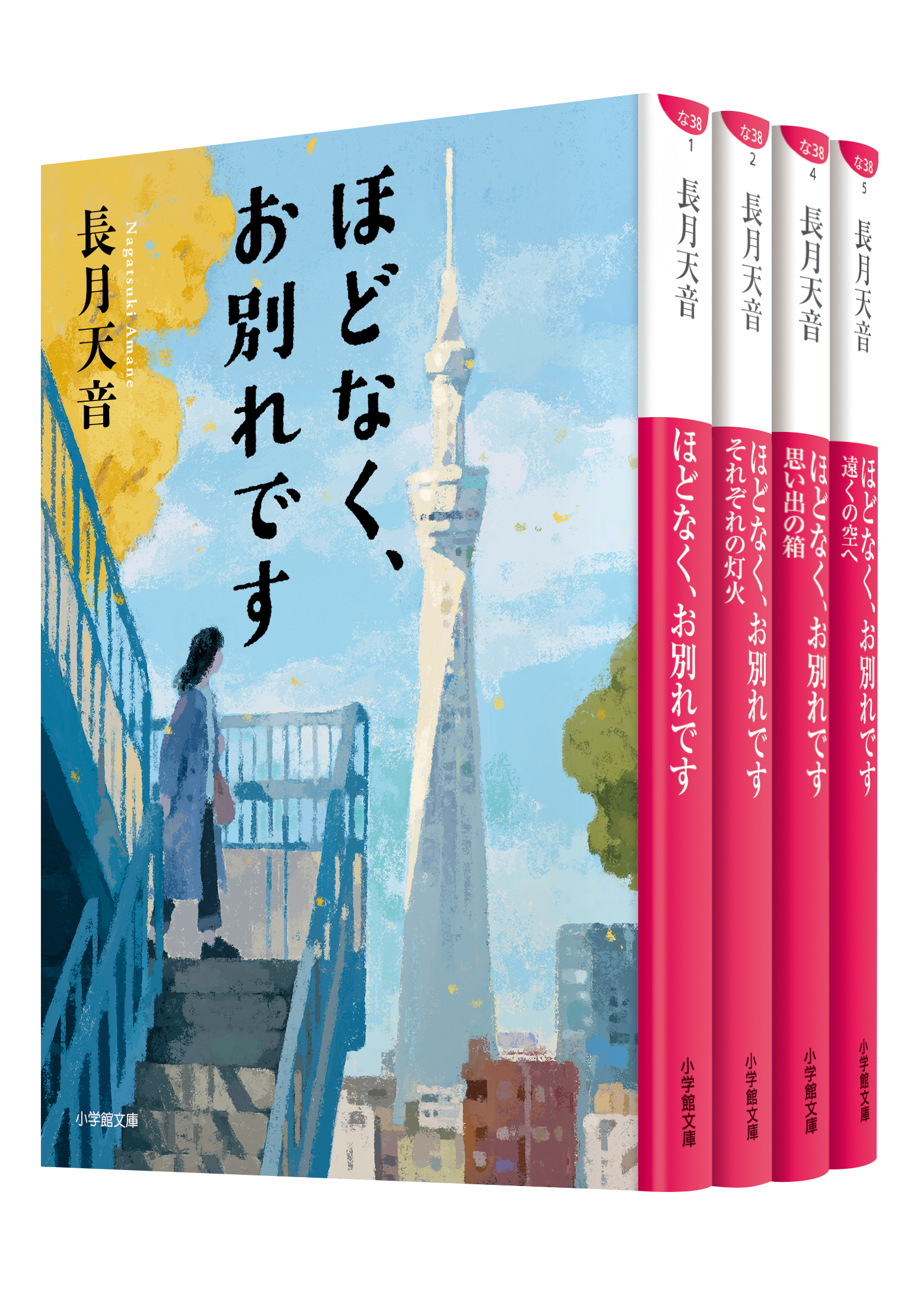 『ほどなく、お別れです』結末ネタバレと泣ける理由を徹底解説