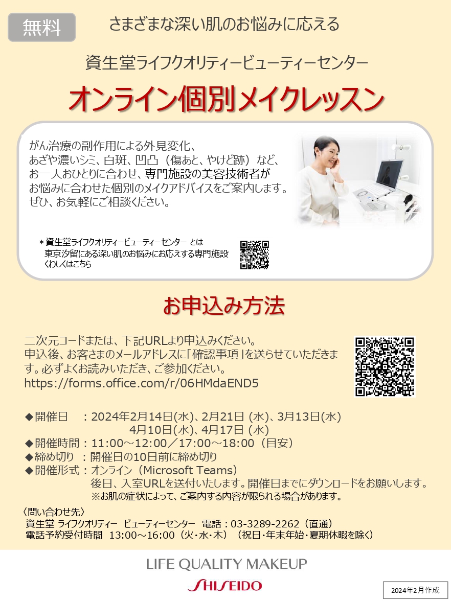 資生堂の無料メイクレッスンは本当にある？有料との違いと予約の裏技