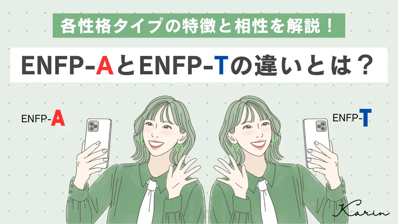 2026年の変革期に輝く「Enfp型」の正体：圧倒的共感力と新時代キャリアを切り開く熱量の源泉