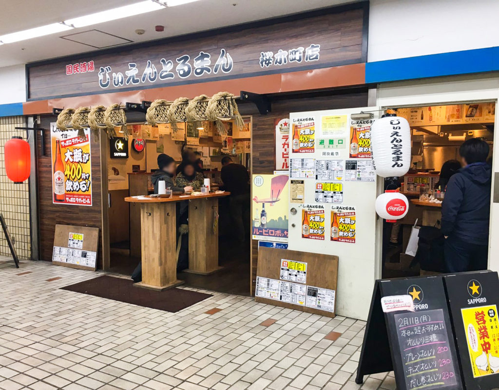 せんべろ聖地「じぃえんとるまん」の真実！人気の理由と口コミ徹底解剖