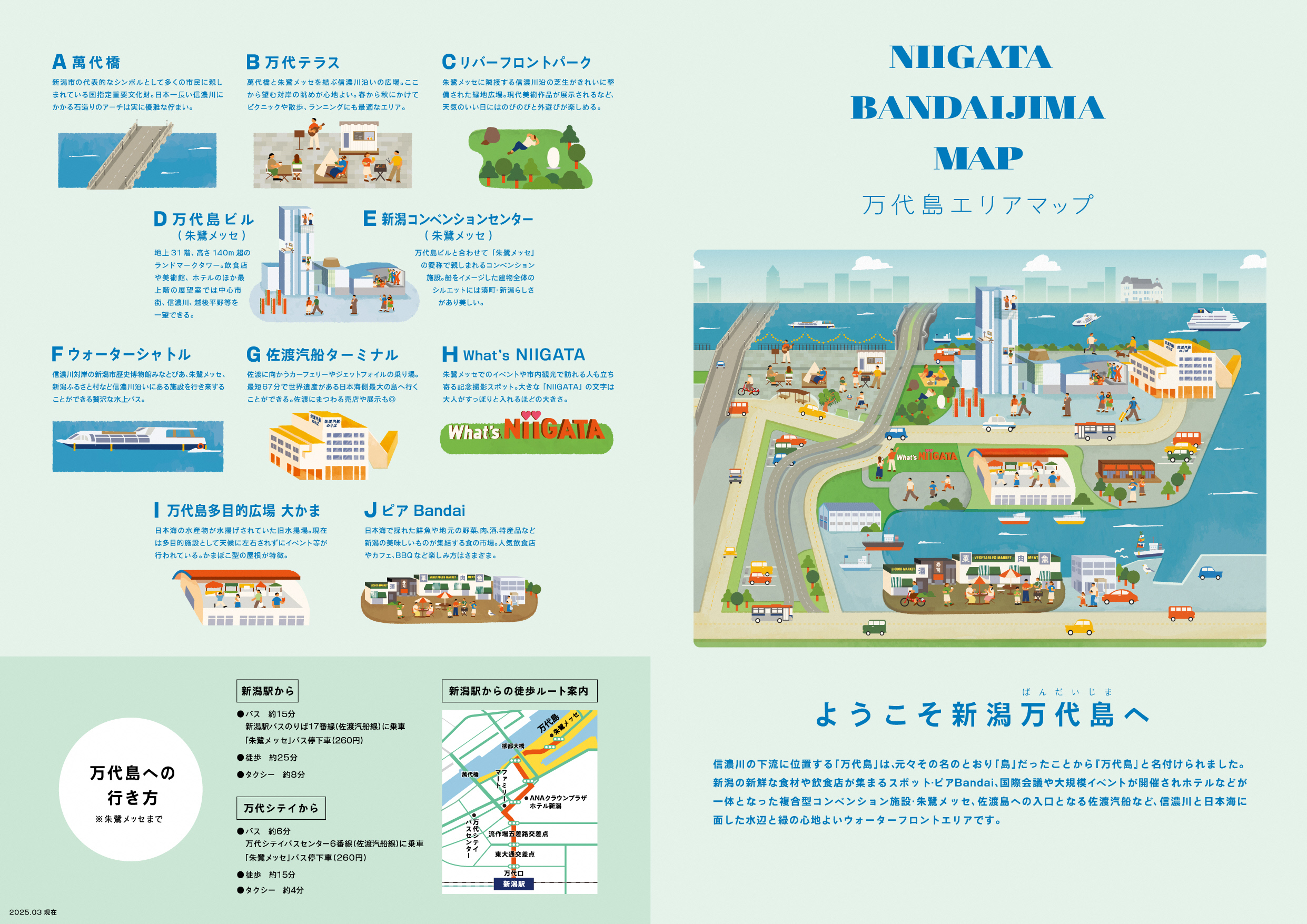 万代島駐車場Aの料金・混雑徹底攻略！朱鷺メッセ＆佐渡汽船の割引落とし穴