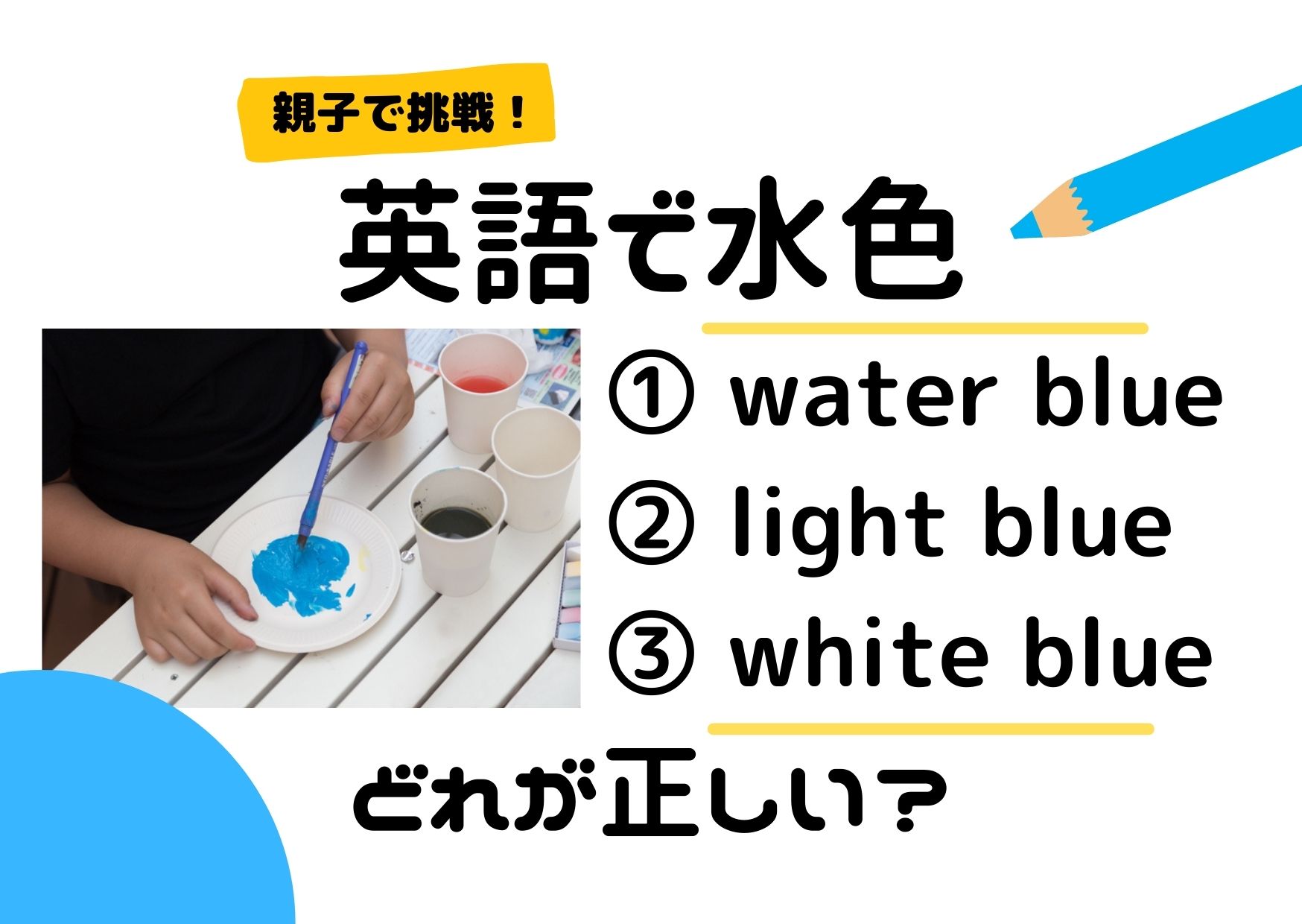 水色は英語で何と呼ぶ？Light Blueだけじゃない自然な使い分け術