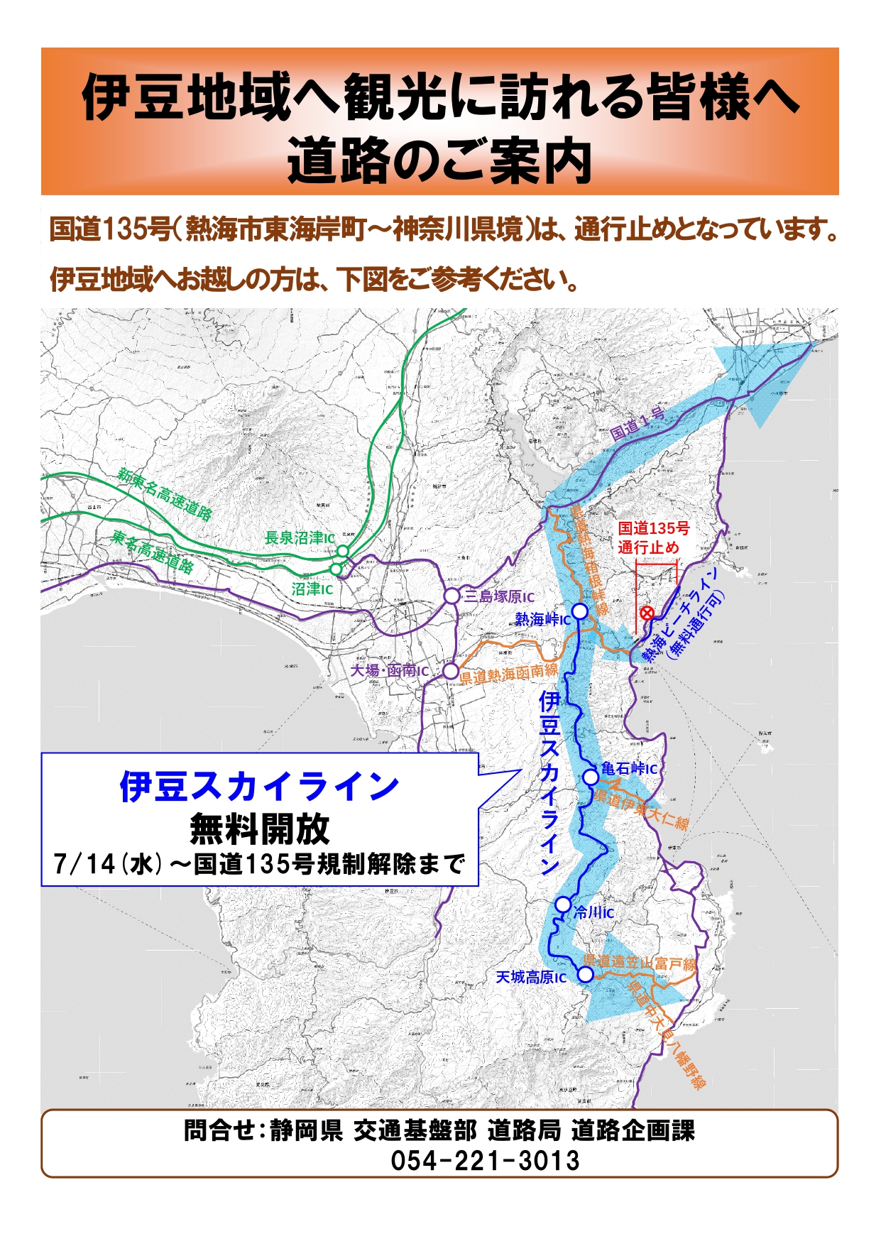【2026最新】熱海の交通規制と渋滞回避術！花火や通行止め対策全解説