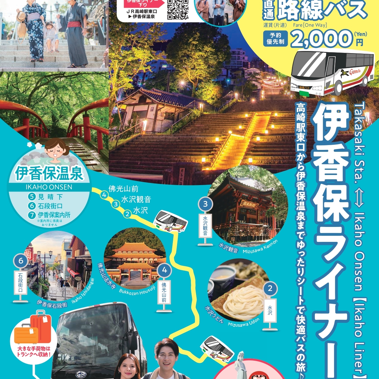 伊香保温泉観光2026決定版！失敗しないモデルコースと混雑回避術