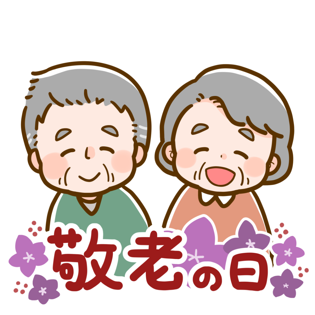 敬老の日イラスト2026決定版！心から喜ばれる選び方と無料素材の極意