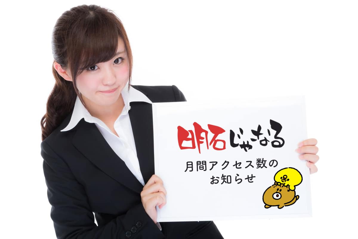 明石じゃーなるの真相！開店閉店から噂の現場まで徹底解明