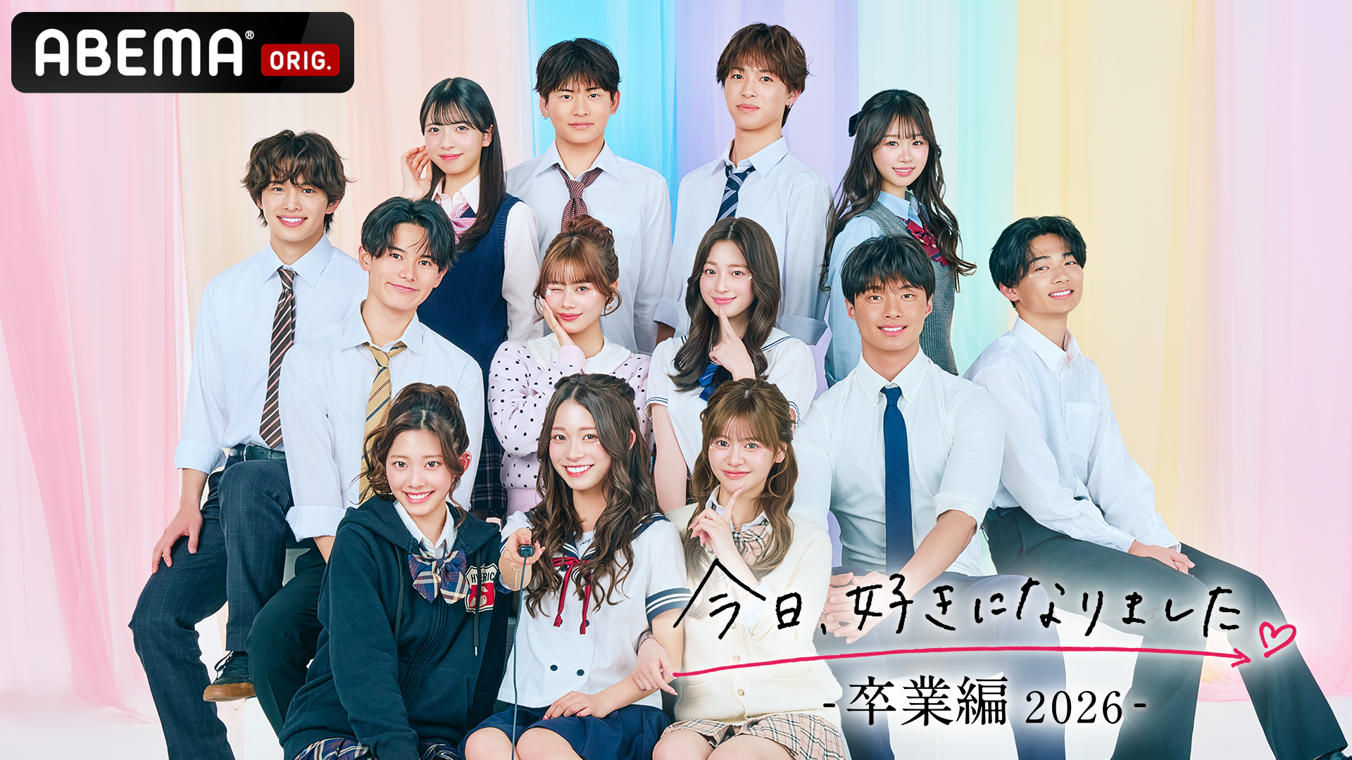 今日好き卒業編の告白結果ネタバレ！成立カップルの現在と波乱の結末を追う