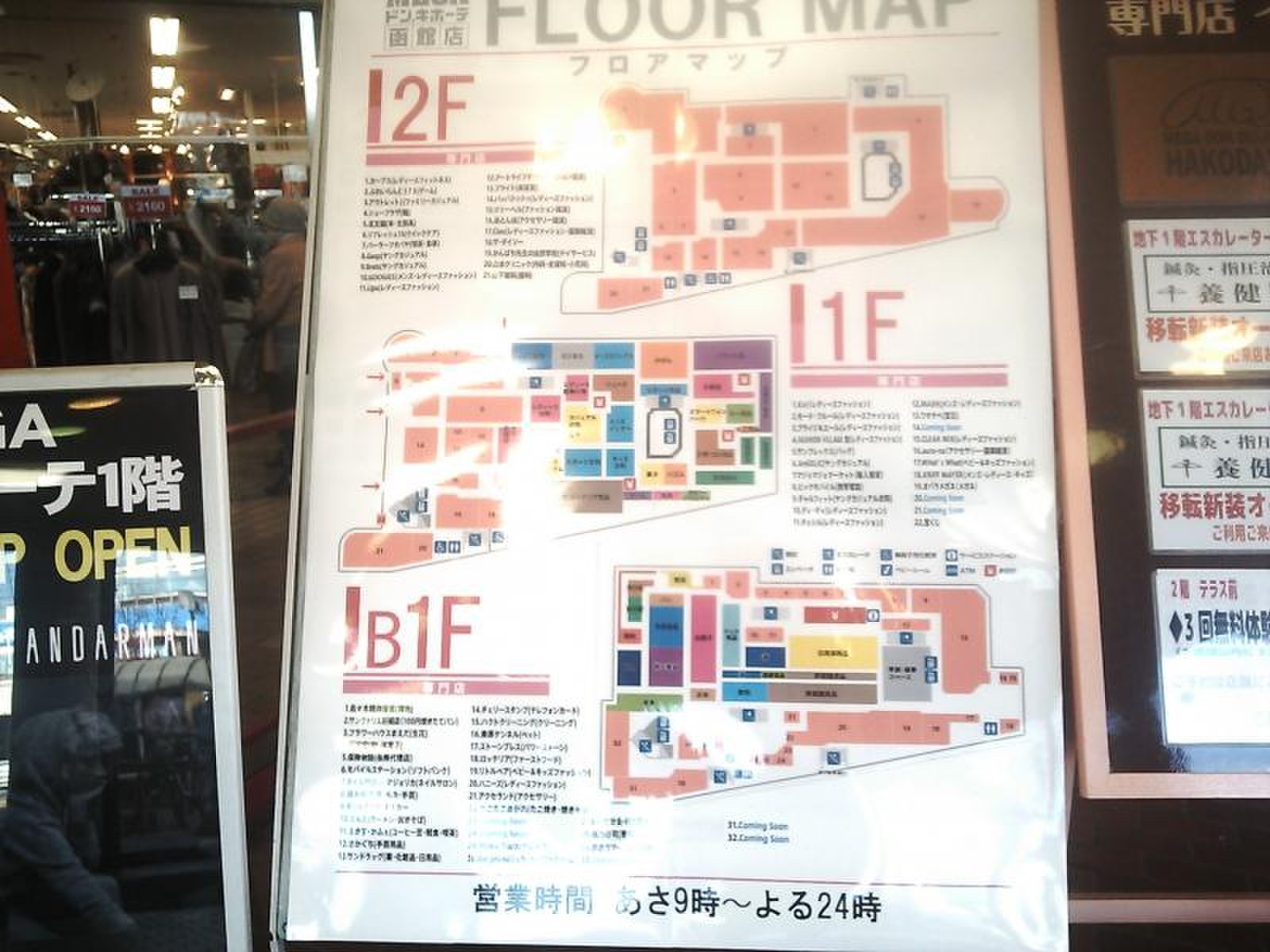 Megaドンキ函館店を徹底解剖！営業時間・混雑回避とテナント攻略