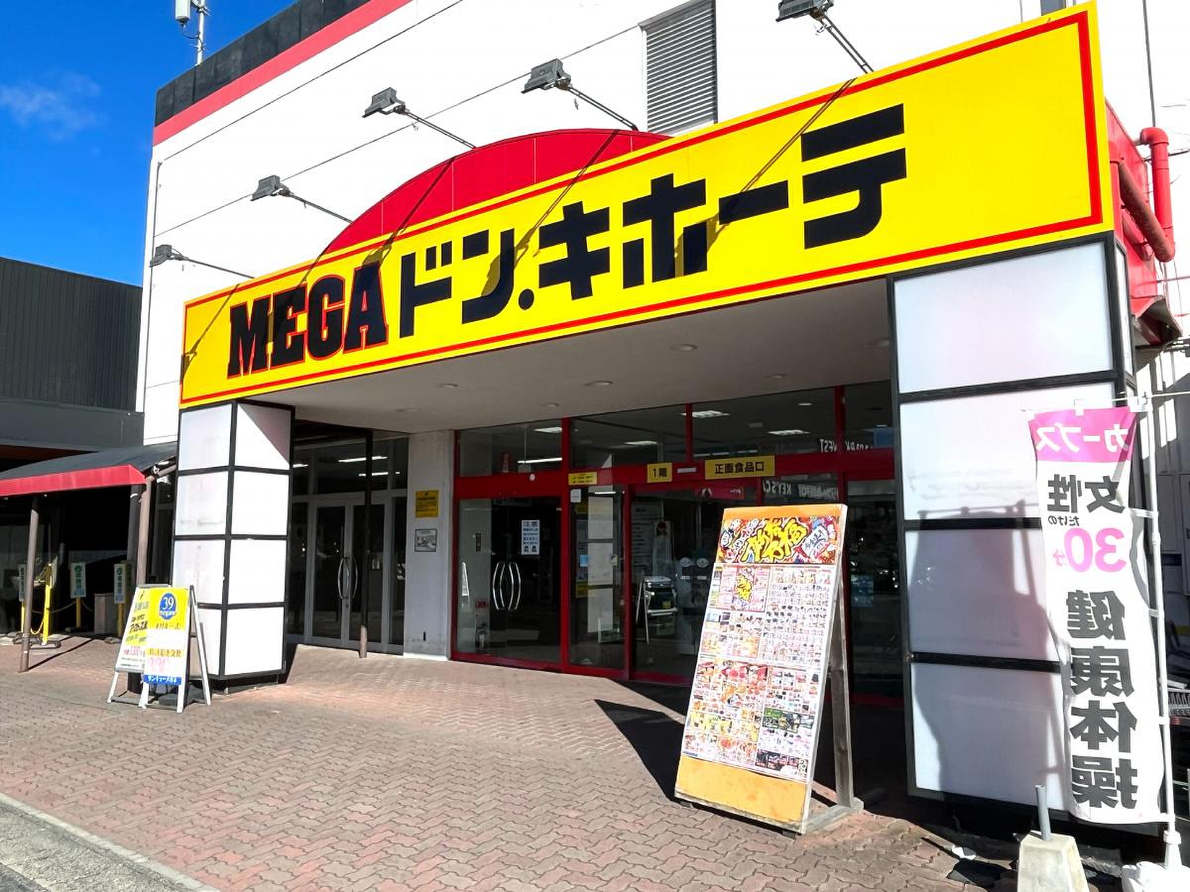 Megaドンキいわき店徹底攻略！営業時間・チラシ・テナント情報まとめ