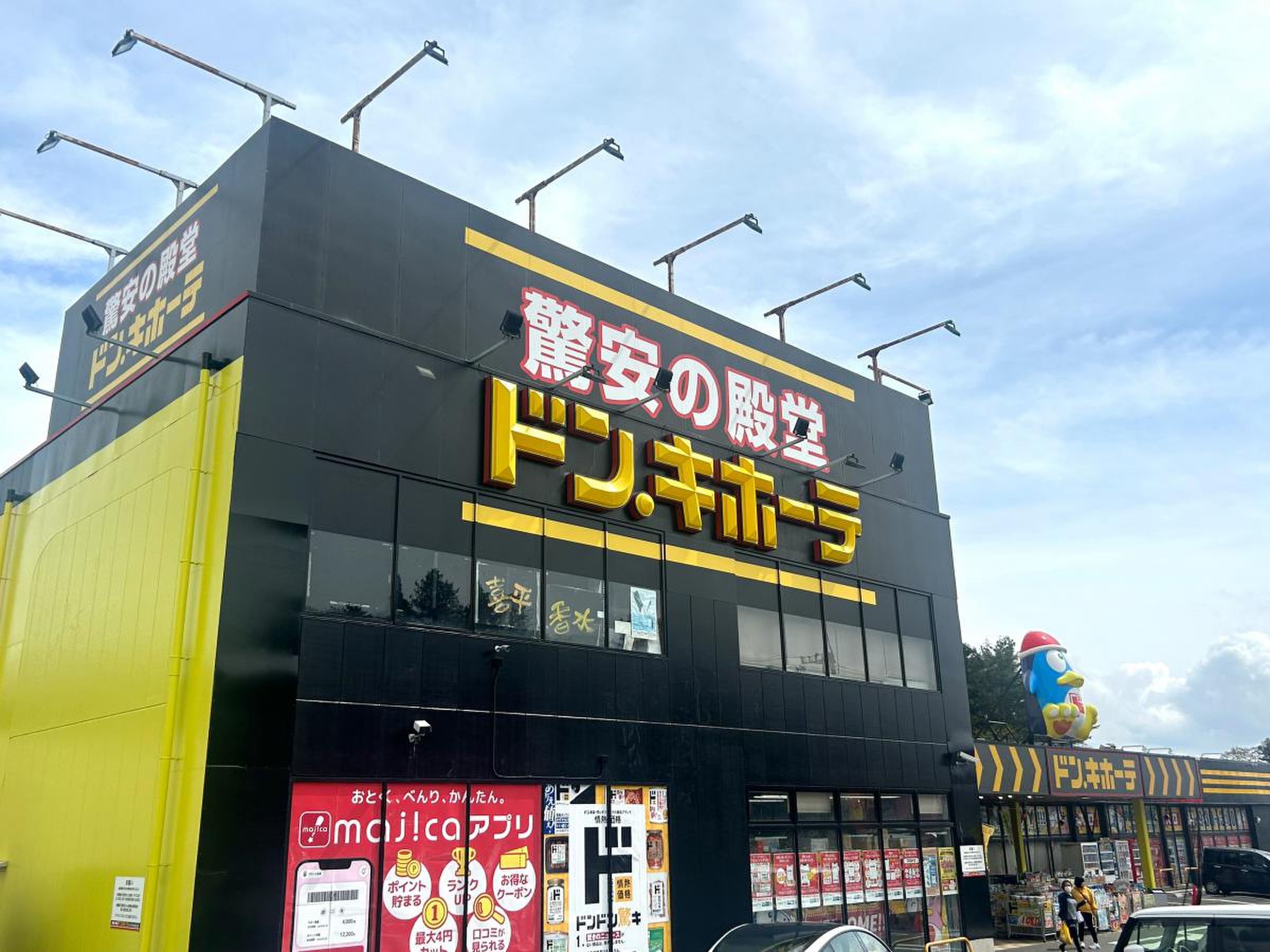 ドンキパウ土浦北店2026年完全攻略！知らなきゃ損する駐車場＆限定セール裏技