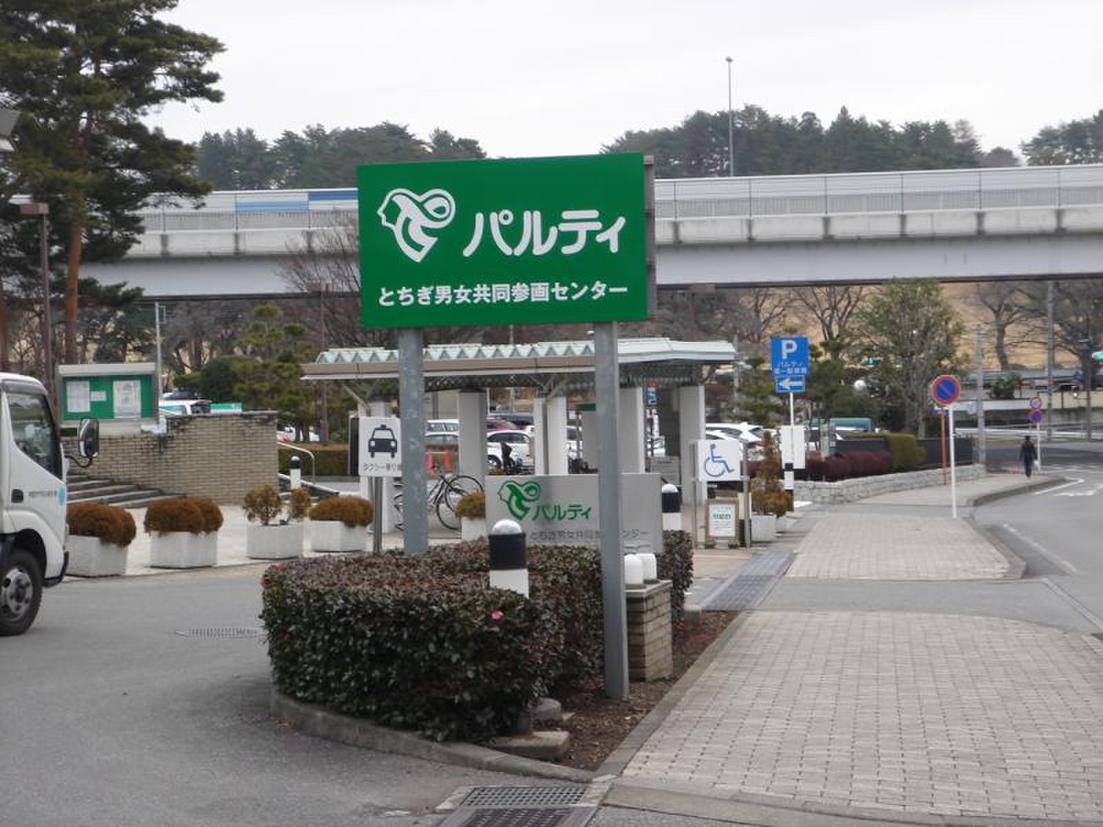 とちぎ男女共同参画センターパルティ｜相談の評判と賢い施設活用法