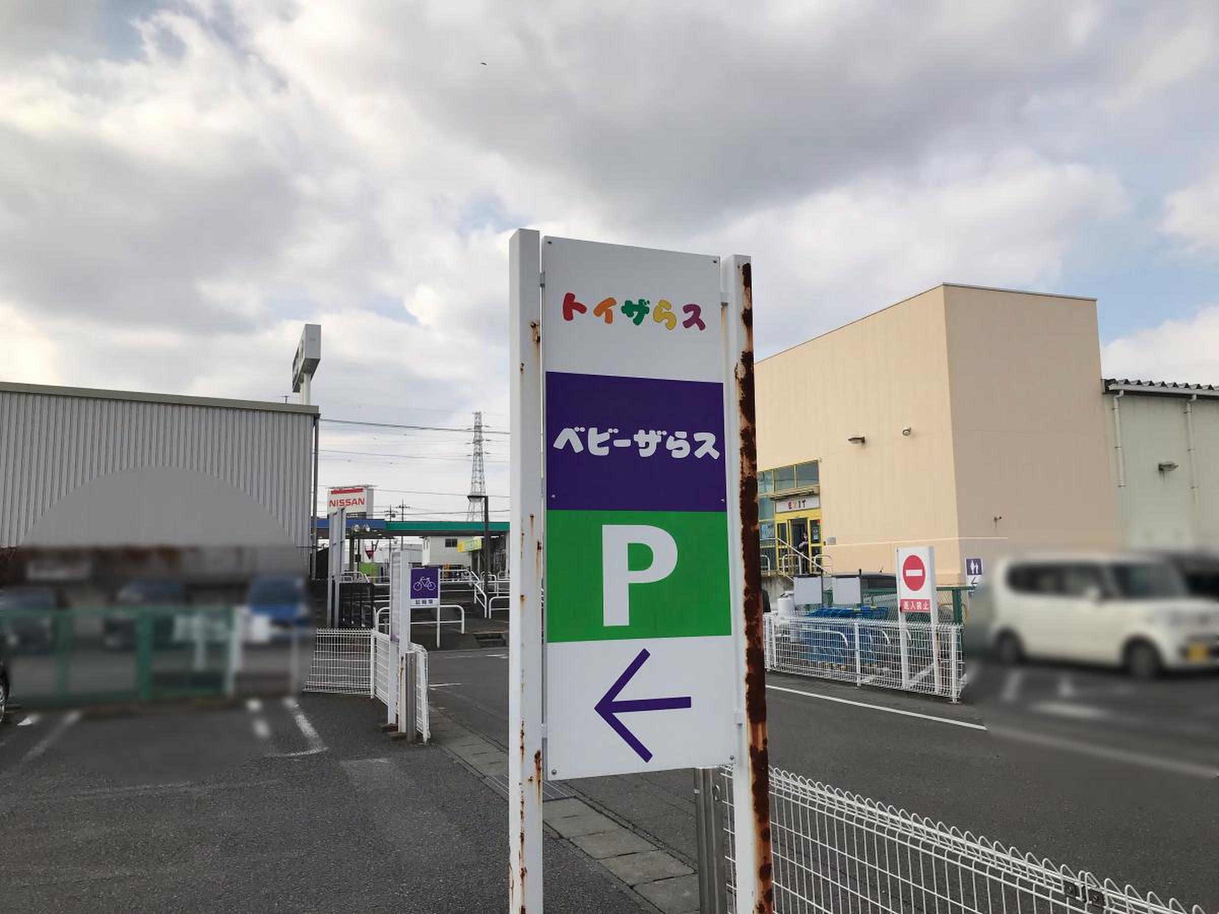 トイザらス伊勢崎店2026徹底取材！チラシ特典と閉店の噂の真相