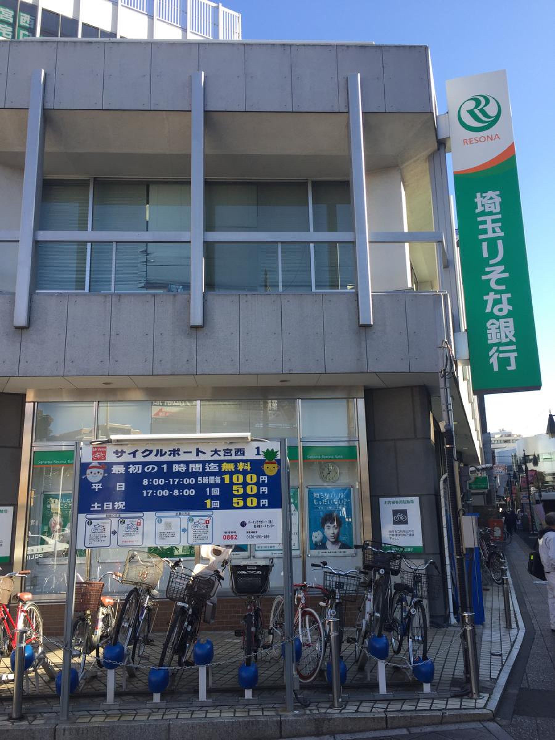 埼玉りそな銀行大宮西支店の窓口・店番は？混雑回避とAtm最新活用術