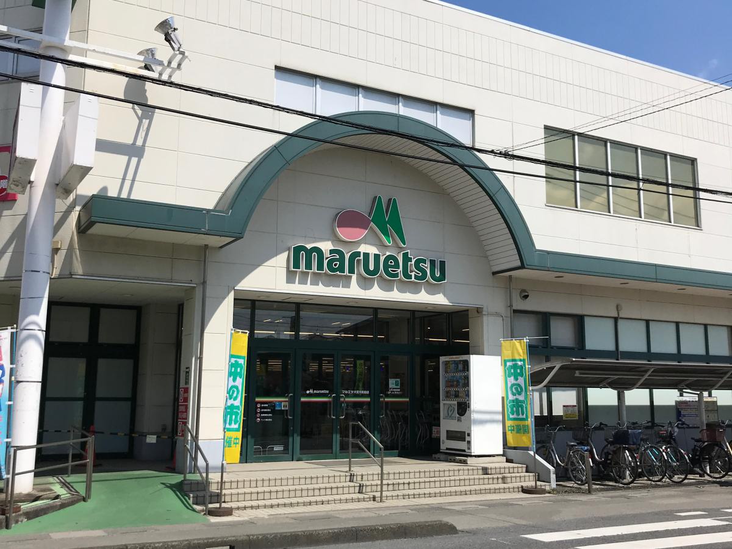 マルエツ大宮大和田店を完全攻略！駐車場・チラシ・裏技まで独自調査