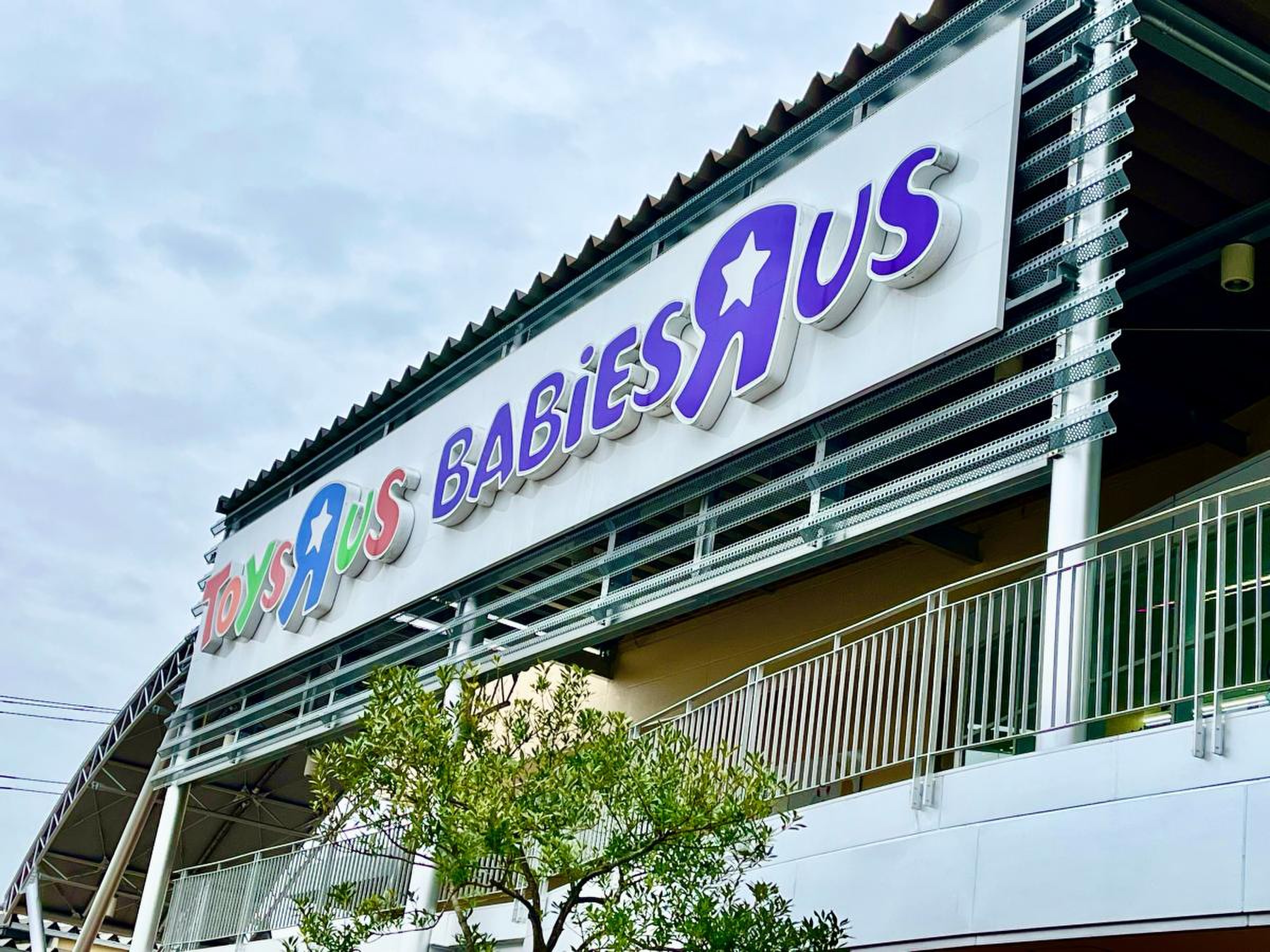 トイザらス南古谷跡地の現在は？閉店の真相と後継テナント情報を検証