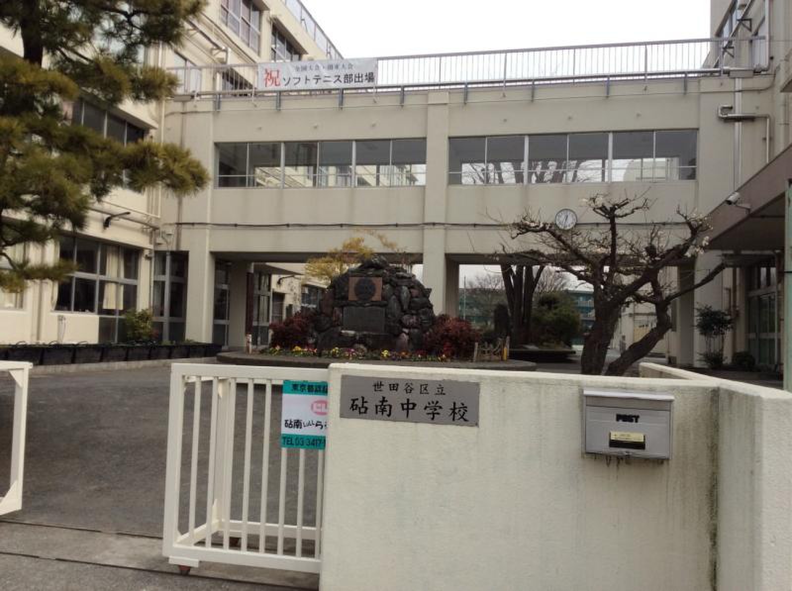 世田谷区立砧南中学校の評判と噂の真相｜学区や進学実績のリアル