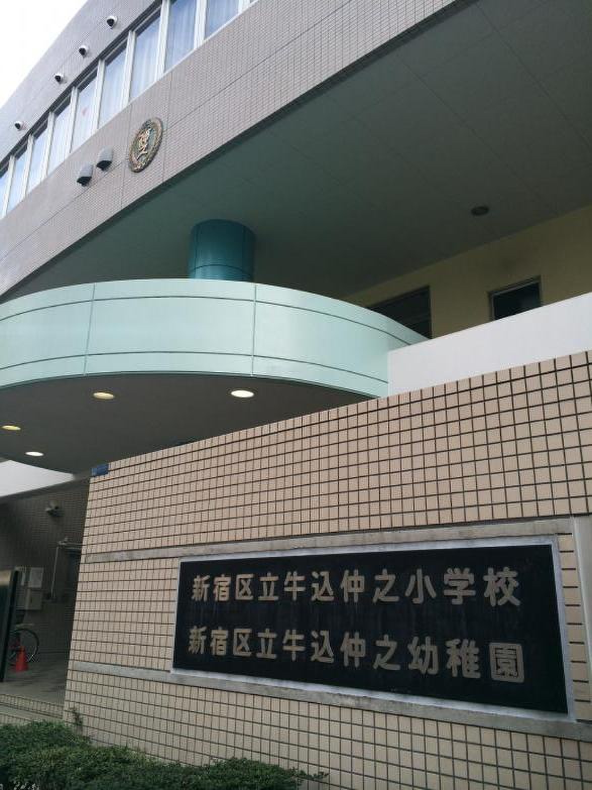 牛込仲之小学校のリアルな評判と中学受験率｜曙橋・学区環境の真実