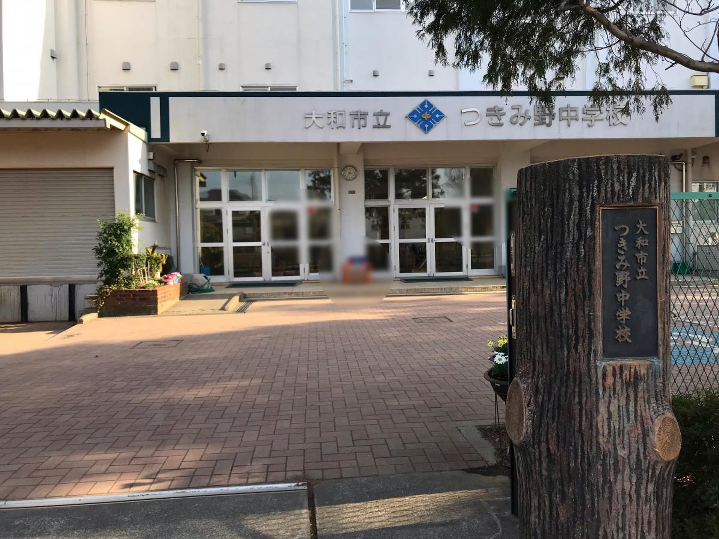 大和市立つきみ野中学校の評判と実態｜進学実績から噂の真相まで徹底検証