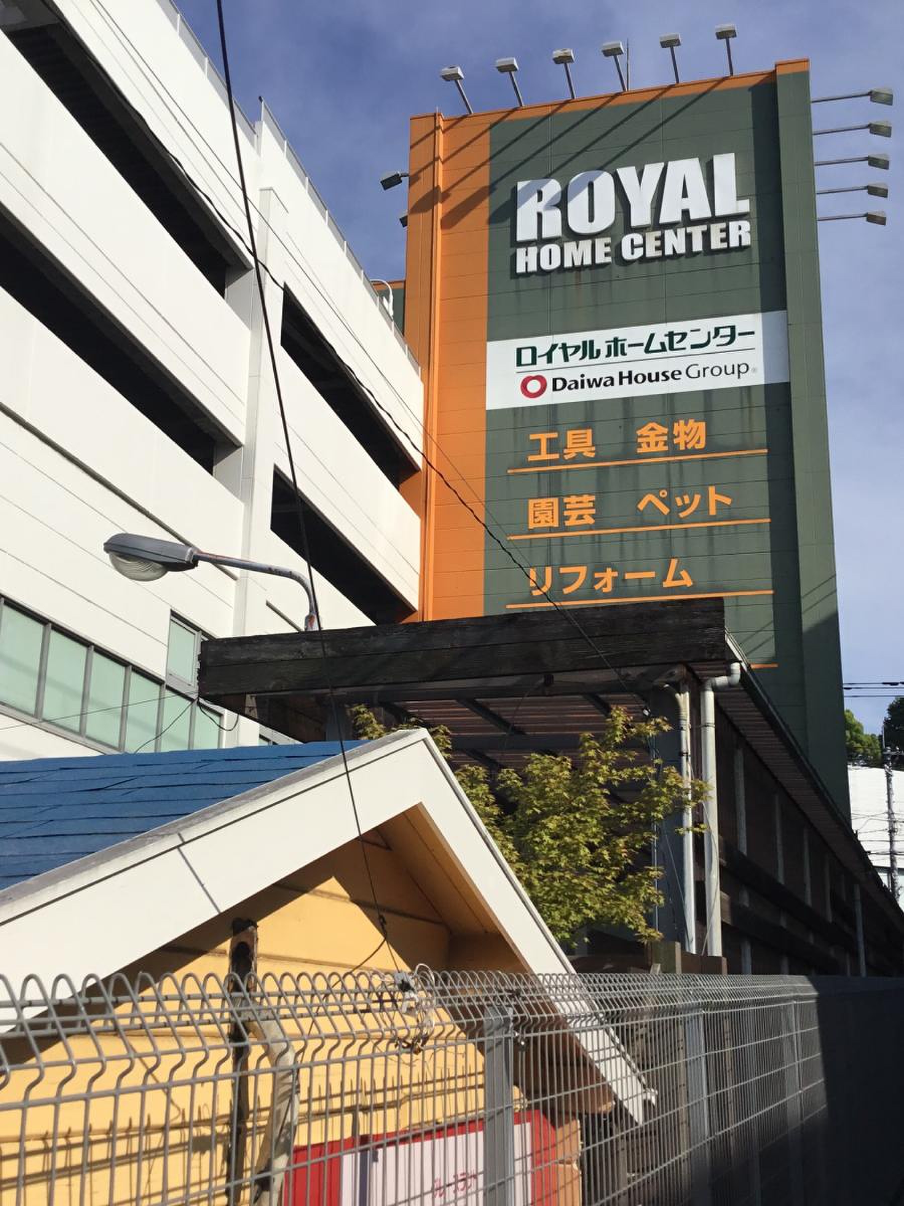 ロイヤルホームセンター港南台の営業時間と混雑は？資材館と評判を解剖