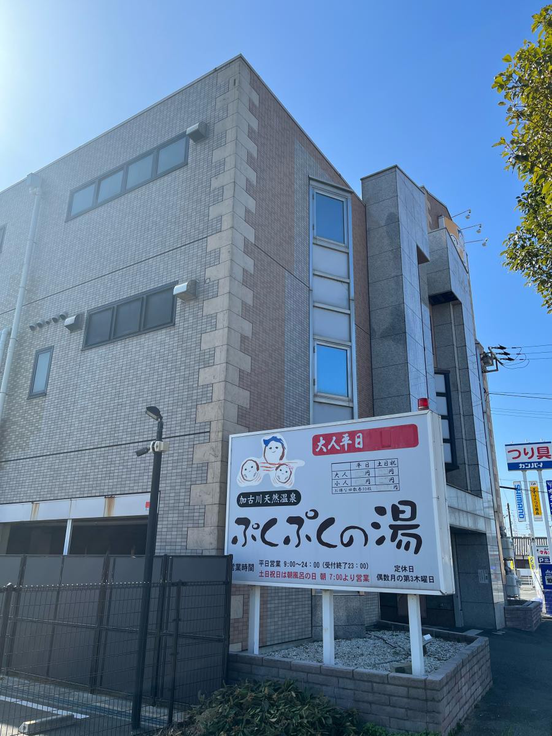 加古川ぷくぷくの湯閉店理由の真相と跡地の今｜営業再開の噂を追う