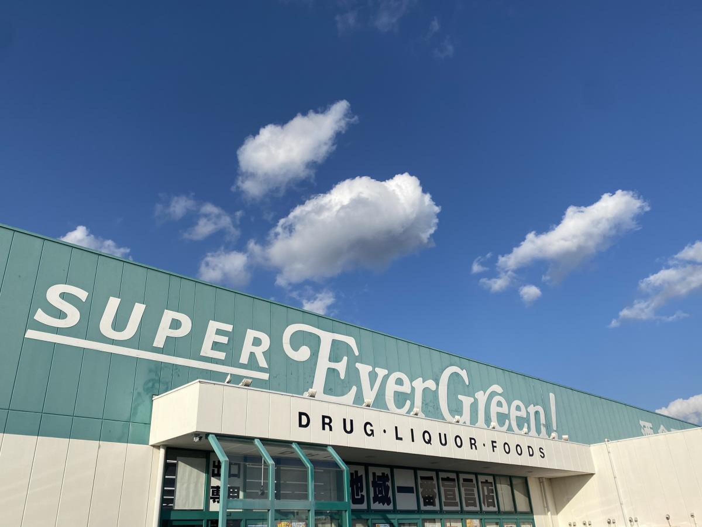 エバグリーン宮前店の営業時間と最新チラシ・混雑裏ワザ徹底検証【2026】